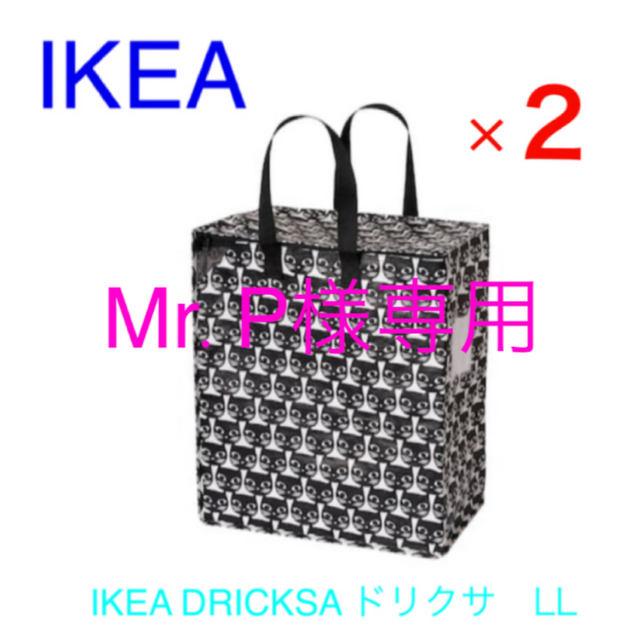 IKEA(イケア)のMr.P様専用おまとめ価格　IKEA DRICKSA ドリクサ　LL 2枚 エンタメ/ホビーのコレクション(その他)の商品写真