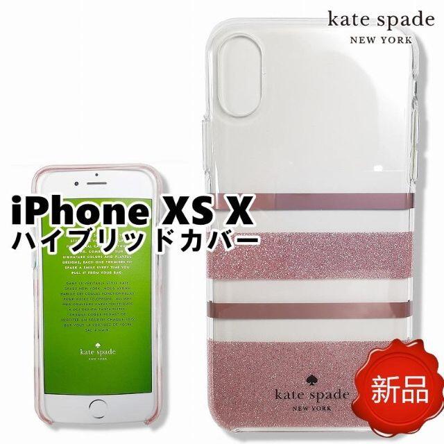 kate spade new york - ♢ ケイトスペード iPhone X XS スマホケース ...