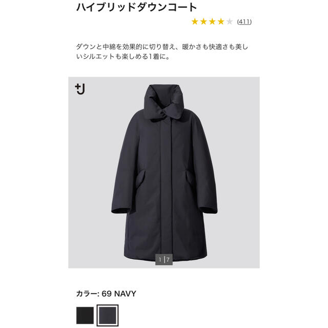 UNIQLO(ユニクロ)の専用です☆UNIQLO +J2020ハイブリッドダウンコートSサイズネイビー美品 レディースのジャケット/アウター(ダウンコート)の商品写真