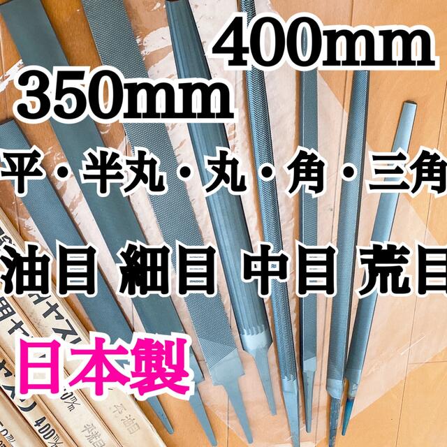 350㎜三角荒目1本日本製 鉄工ヤスリ8本セット