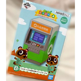 ニンテンドウ(任天堂)のあつまれどうぶつの森　一番くじ　B賞　タヌポート ATM(キャラクターグッズ)