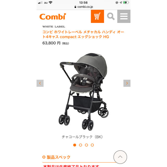 combi(コンビ)のコンビ ホワイトレーベル メチャカルハンディ オート4 エッグショック HG  キッズ/ベビー/マタニティの外出/移動用品(ベビーカー/バギー)の商品写真