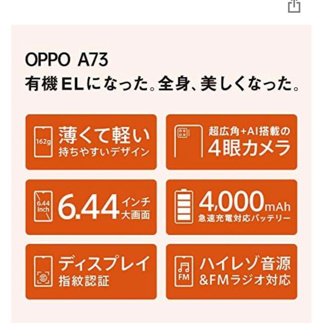 OPPO(オッポ)のOPPO  Ａ７３　ダイナミックオレンジ　新品未使用　SIMフリー スマホ/家電/カメラのスマートフォン/携帯電話(スマートフォン本体)の商品写真