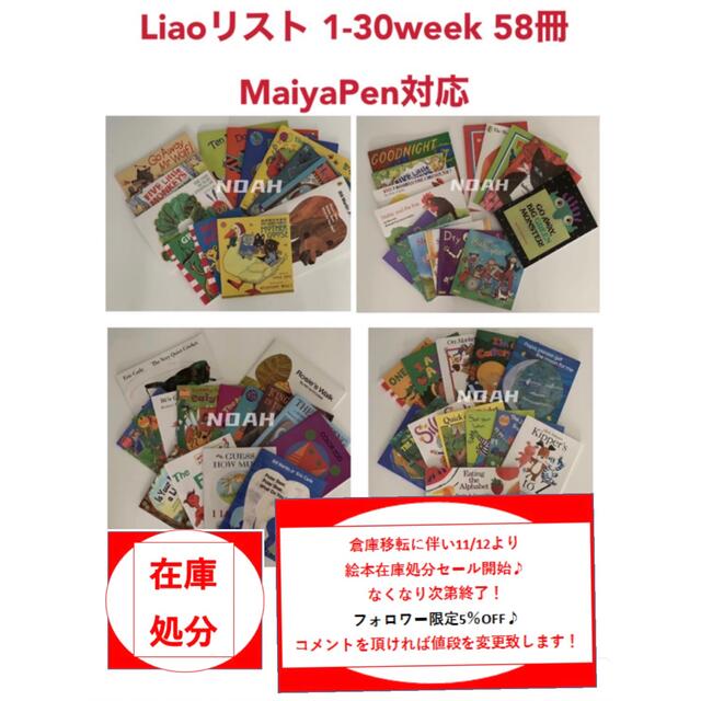 Liaoリスト58冊 高品質英語絵本 MaiyaPen付 多読 マイヤペン-