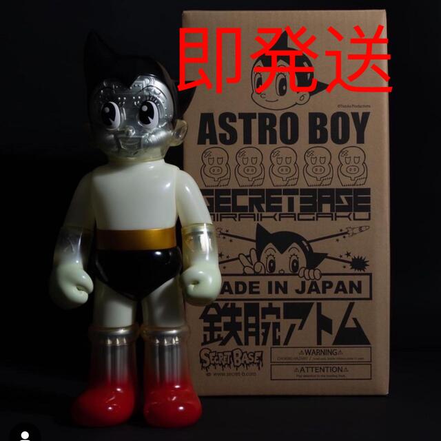 BANDAI(バンダイ)の即日発送！SECRETBASE ASTRO BOY 鉄腕アトム エンタメ/ホビーのフィギュア(アニメ/ゲーム)の商品写真