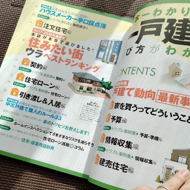 角川書店(カドカワショテン)の日本一わかりやすい一戸建ての選び方がわかる本 エンタメ/ホビーの本(ビジネス/経済)の商品写真