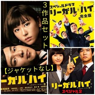 DVDリーガルハイ 第２期＋SP２作〈全７巻〉 レンタル落ち