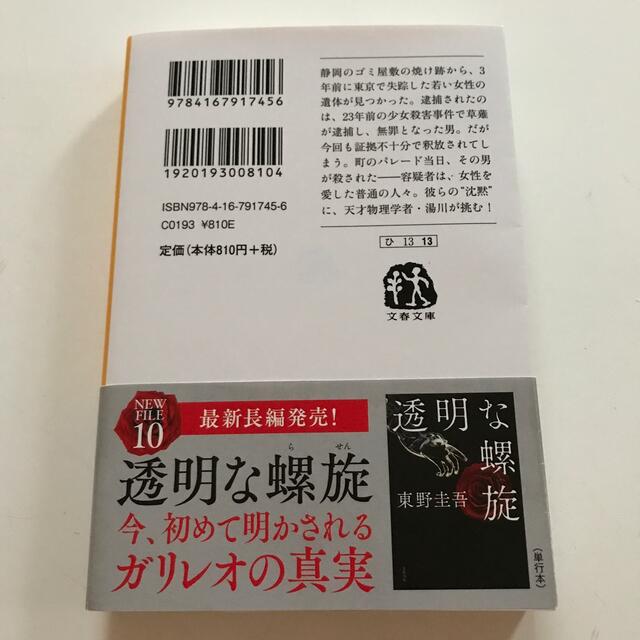 沈黙のパレード エンタメ/ホビーの本(その他)の商品写真