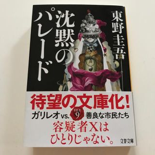 沈黙のパレード(その他)