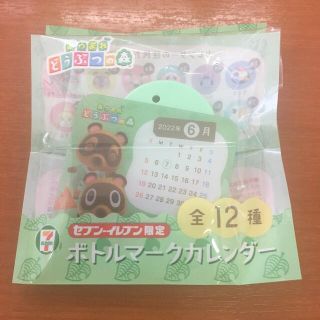 ニンテンドウ(任天堂)のあつまれ　どうぶつの森　ボトルマークカレンダー(その他)