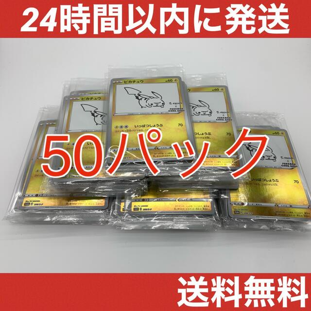 ポケモン - 50枚 ピカチュウ プロモ カード Yu Nagaba 新品