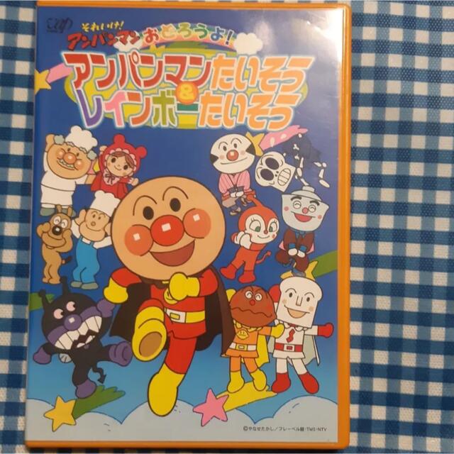 それいけ!アンパンマン おどろうよ!アンパンマンたいそう&レインボー