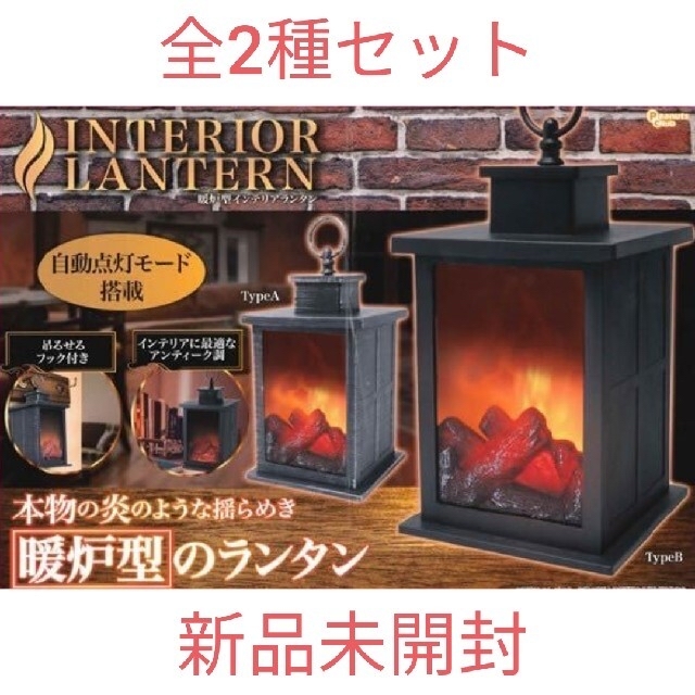 暖炉型インテリアランタン 2種セットの通販 by しらす屋 ｜ラクマ