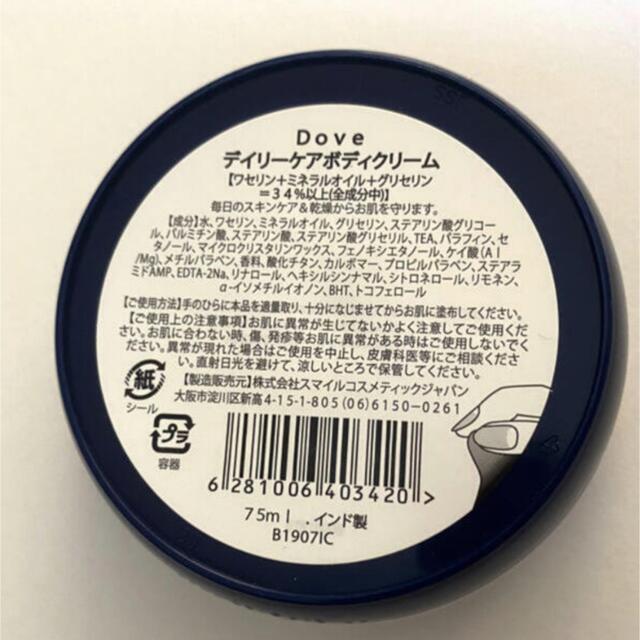 Unilever(ユニリーバ)のダヴ ボディークリーム 75ml 新品 2021年12月購入 送料込み 即購入可 コスメ/美容のボディケア(ボディクリーム)の商品写真