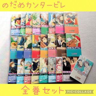 コウダンシャ(講談社)ののだめカンタービレ＊全巻セット＊1～25巻＊二ノ宮知子＊講談社DVD(全巻セット)