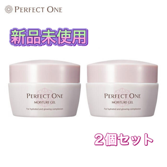 PERFECT ONE(パーフェクトワン)のパーフェクトワン モイスチャージェル 75g【2個セット】 コスメ/美容のスキンケア/基礎化粧品(保湿ジェル)の商品写真