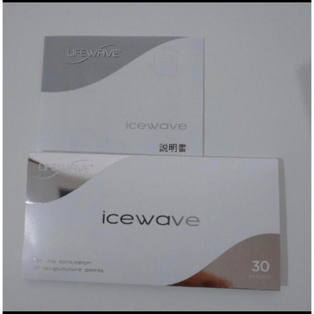 新品ライフウェーブ LIFEWAVE パッチ ICEWAVE アイスウェーブ