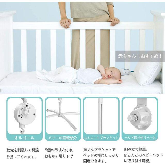 ベッドメリー 360度回転 子守歌 ベビー用品 赤ちゃん おもちゃ 出産祝い