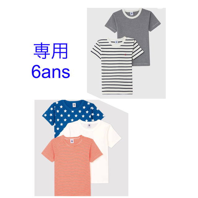 専用　プチバトー　新品半袖Tシャツ2枚組＆3枚組　6ans/116cm