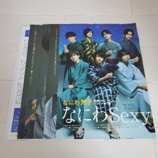 ジャニーズ(Johnny's)の中古☆ザテレビジョン2020年 7/31号 なにわ男子 グラビア切り抜き9ページ(ニュース/総合)