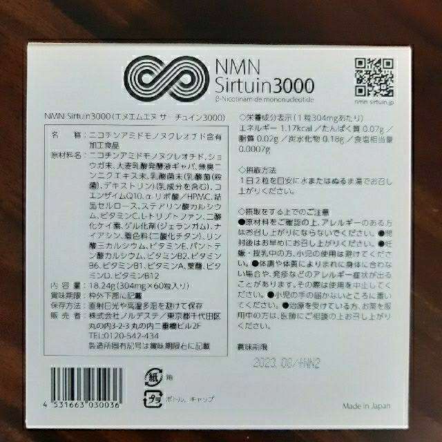 NMN Sirtuin 3000 サプリ 1箱 60粒入り コスメ/美容のコスメ/美容 その他(その他)の商品写真