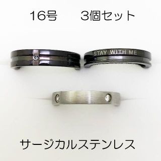 16号　サージカルステンレス　高品質　まとめ売り　指輪　ring510(リング(指輪))