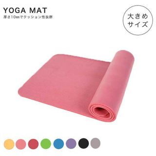 ヨガマット(トレーニング用品)