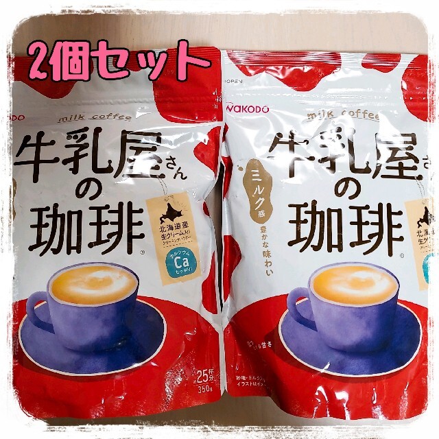 和光堂(ワコウドウ)の牛乳屋さんの珈琲 コーヒー カフェオレ 2個セット 新品 食品/飲料/酒の飲料(コーヒー)の商品写真