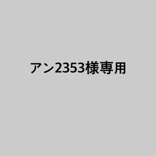 シャルレ(シャルレ)のアン2353様専用(レギンス/スパッツ)