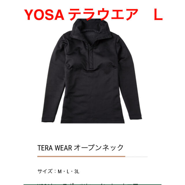 美品！　YOSA  テラウエア　オープンネック　L コスメ/美容のダイエット(エクササイズ用品)の商品写真