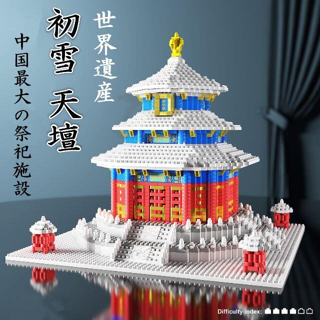 即日発送】☆初雪 天壇☆世界遺産☆中国最大祭祀施設☆ナノブロック