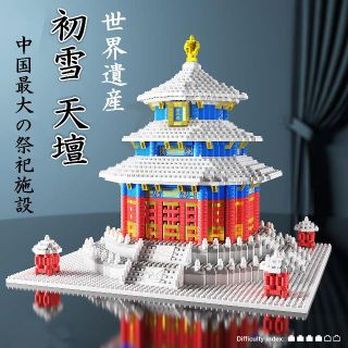 【即日発送】★初雪 天壇★世界遺産★中国最大祭祀施設★ナノブロック互換★(模型/プラモデル)