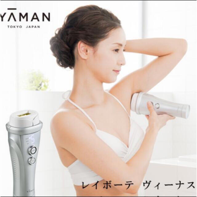 新品未使用　ヤーマン　レイボーテ ヴィーナス　YA-MAN