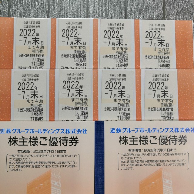 最新 近鉄株主優待乗車券8枚優待冊子2冊 数量限定価格!! 40.0%割引 ◆近鉄グループ 株主優待券冊子 2冊