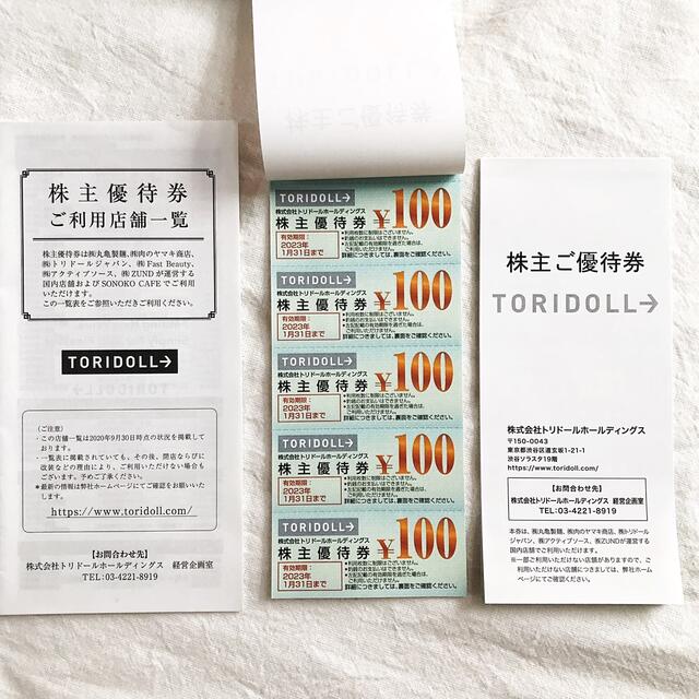 リアル トリドール ホールディング 丸亀製麺 株主優待 7000円分