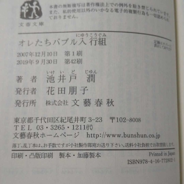 「オレたちバブル入行組」池井戸 潤 エンタメ/ホビーの本(文学/小説)の商品写真