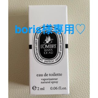 ディプティック(diptyque)のdiptyque ディプティック オードトワレ ロンブルダンロー 2ml(香水(女性用))