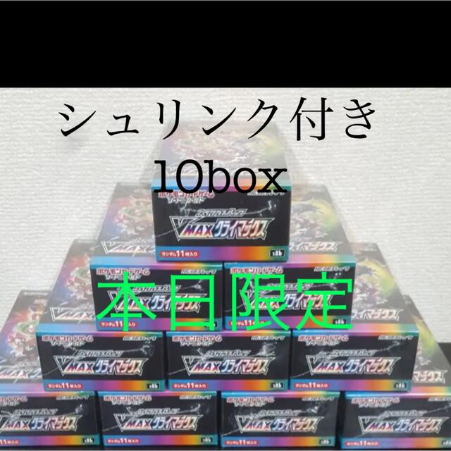 ポケモン - VMAXクライマックス　10BOX　シュリンク付き　新品未開封