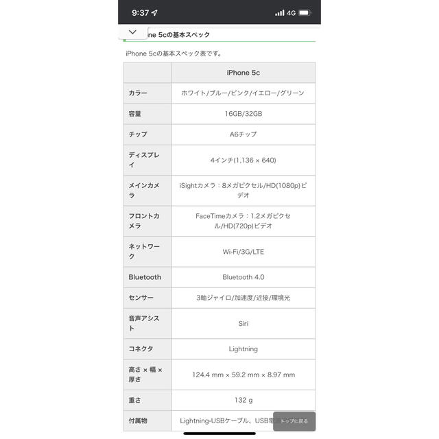 Apple(アップル)のiPhone5c 32GB グリーン スマホ/家電/カメラのスマートフォン/携帯電話(スマートフォン本体)の商品写真