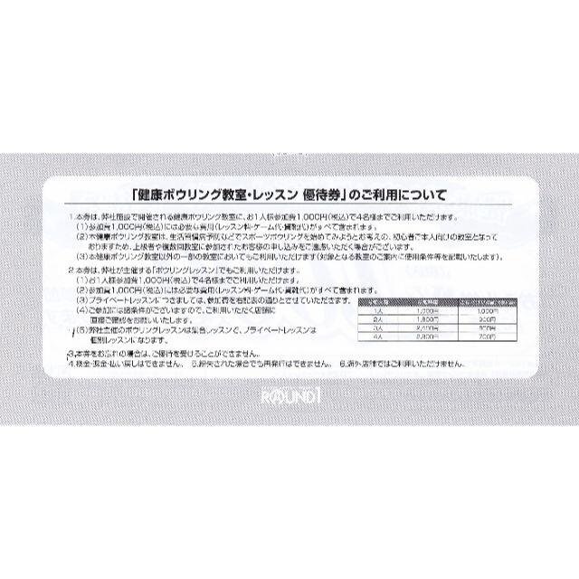 ラウンドワン 株主優待券 2セット チケットの施設利用券(ボウリング場)の商品写真