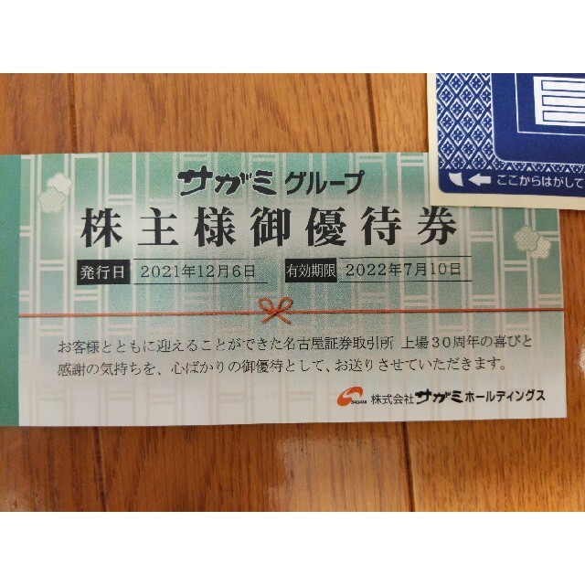 サガミ 株主優待 18000円分 ラクマパック