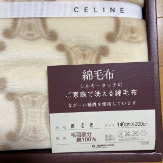 celine   セリーヌ綿毛布 シルキータッチ シングルの通販 by ムー