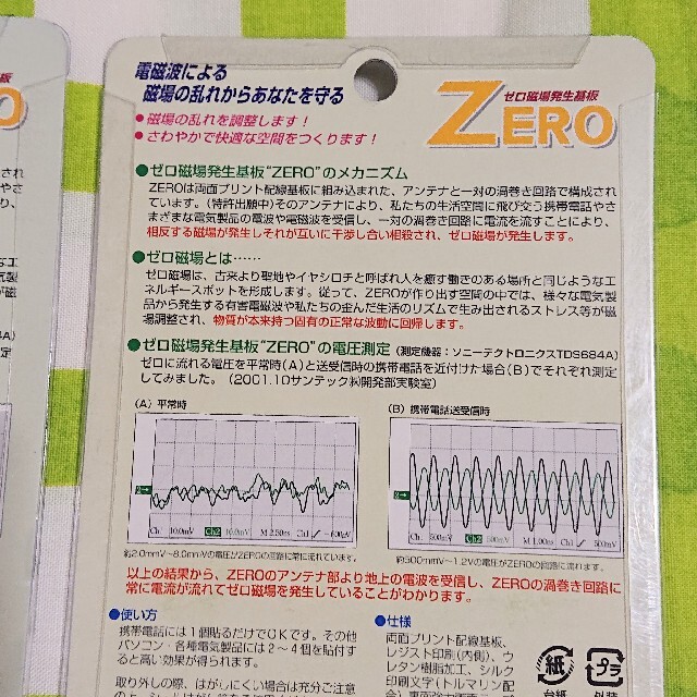 ゼロ磁場発生基板 ZERO 2点セット 日本製 エンタメ/ホビーのエンタメ その他(その他)の商品写真