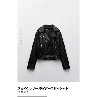 ザラ(ZARA)の【ぷぅ様専用】ZARA フェイクレザーライダースジャケット(ライダースジャケット)