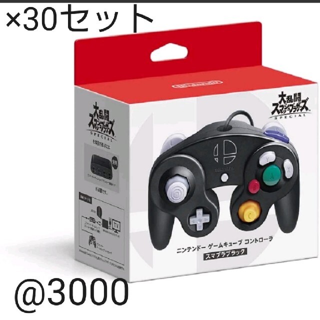 Nintendo Switch - スイッチスマブラブラックキューブコントローラー×30個セット