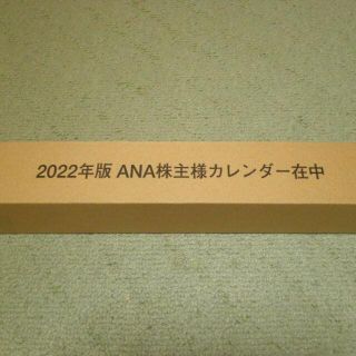 エーエヌエー(ゼンニッポンクウユ)(ANA(全日本空輸))のANA壁掛けカレンダー(カレンダー/スケジュール)