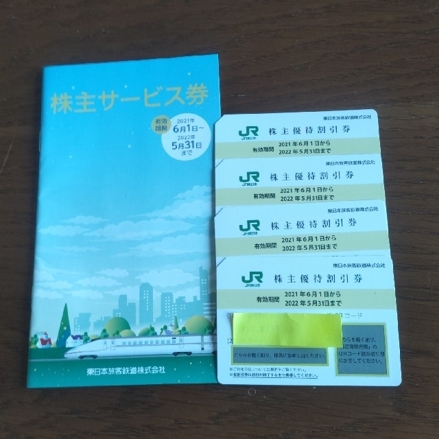 JR東日本 東日本旅客鉄道 株主優待券 5枚 株主サービス券1冊 - arkiva 