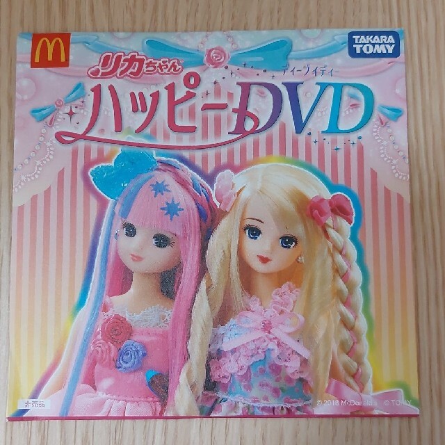 ハッピーセット　リカちゃん&DVDセット エンタメ/ホビーのおもちゃ/ぬいぐるみ(キャラクターグッズ)の商品写真