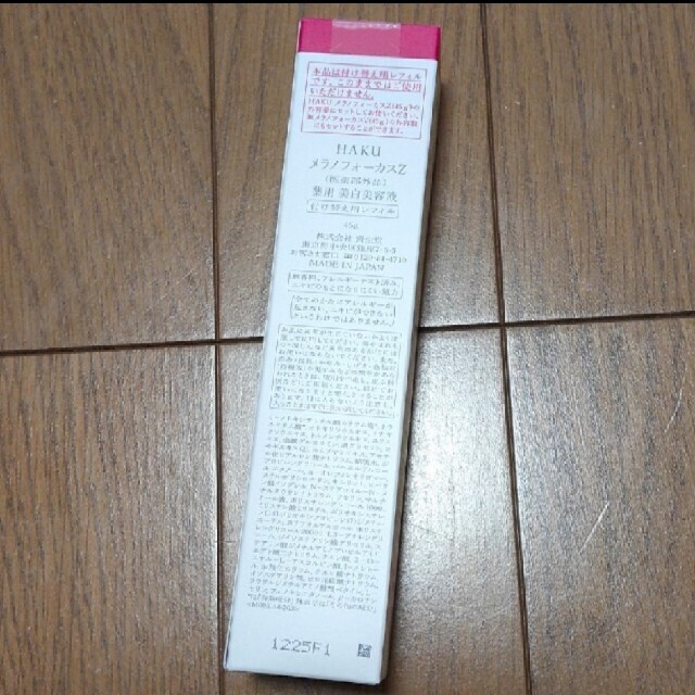 SHISEIDO (資生堂)(シセイドウ)のHAKU  ハク  メラノフォーカスZ  レフィル  2本 コスメ/美容のスキンケア/基礎化粧品(美容液)の商品写真