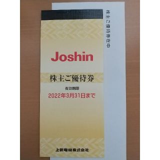 【匿名配送】上新電機  Joshin 株主優待券 5000円　　(ショッピング)